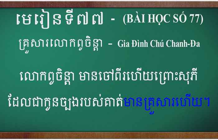  Cùng học tiếng Khmer I Bài 77 I Ths Danh Mến (02-04-2023)
